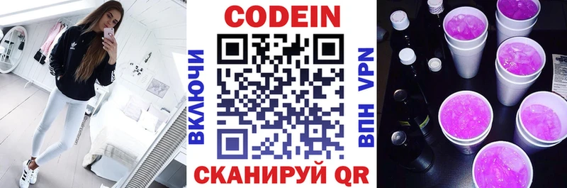 магазин продажи   Пестово  Кодеин напиток Lean (лин) 